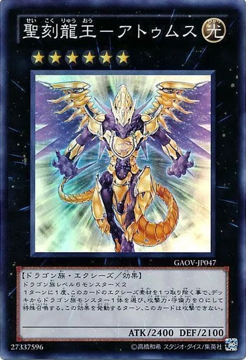 聖刻龍王-アトゥムス