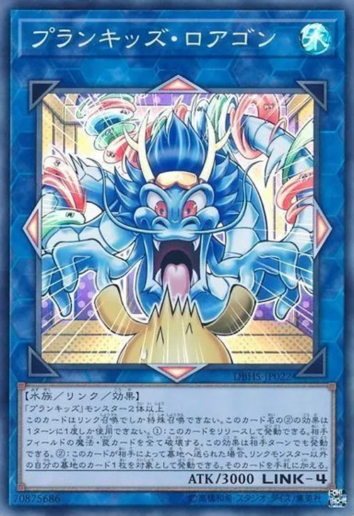 プランキッズ・ロアゴン