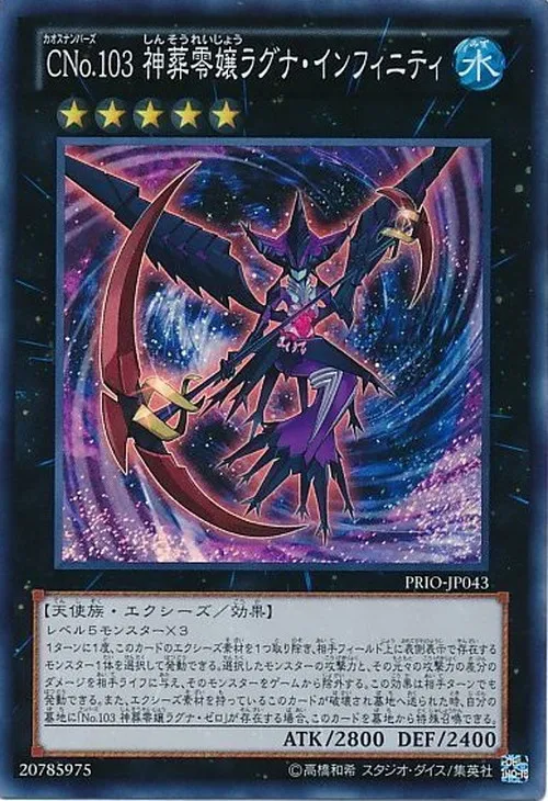 CNo.103 神葬零嬢ラグナ・インフィニティ