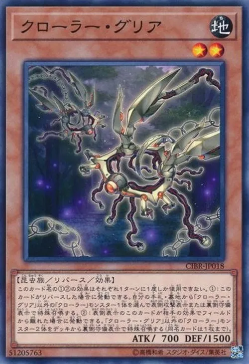 クローラー・グリア