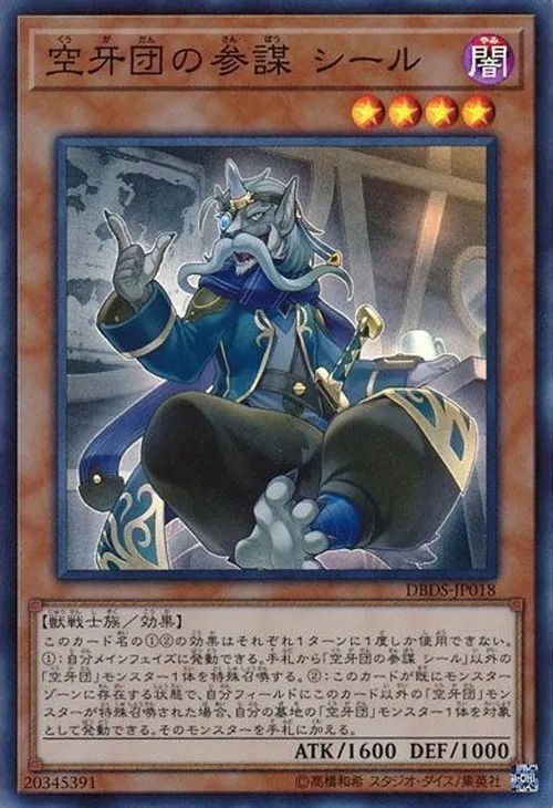 空牙団の参謀 シール