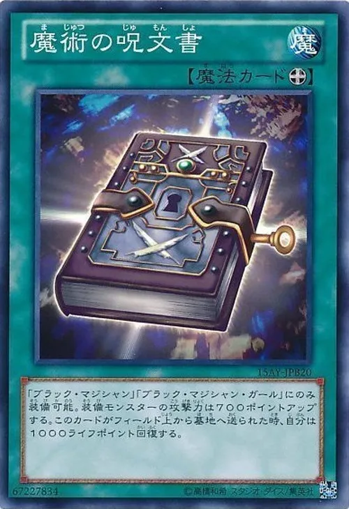 魔術の呪文書