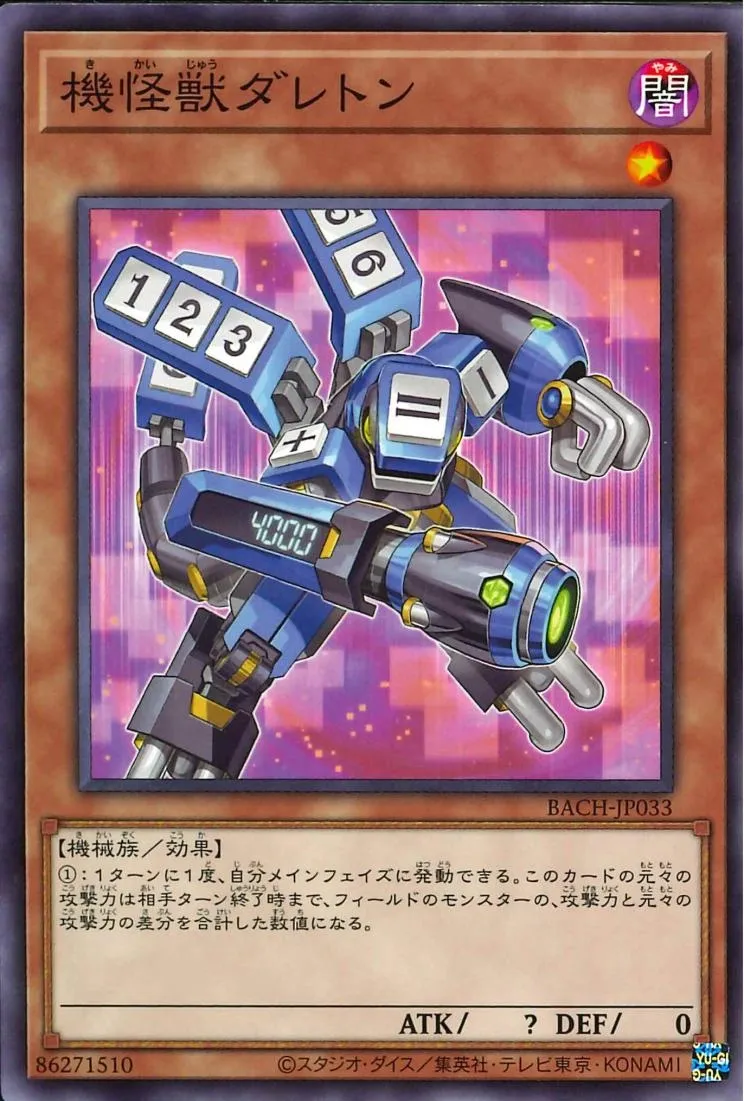 機怪獣ダレトン