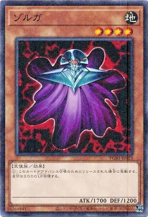 ゾルガ
