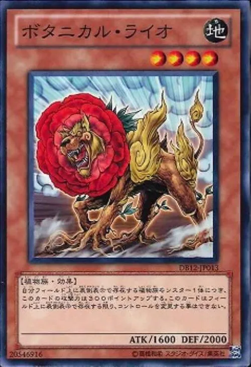 ボタニカル・ライオ