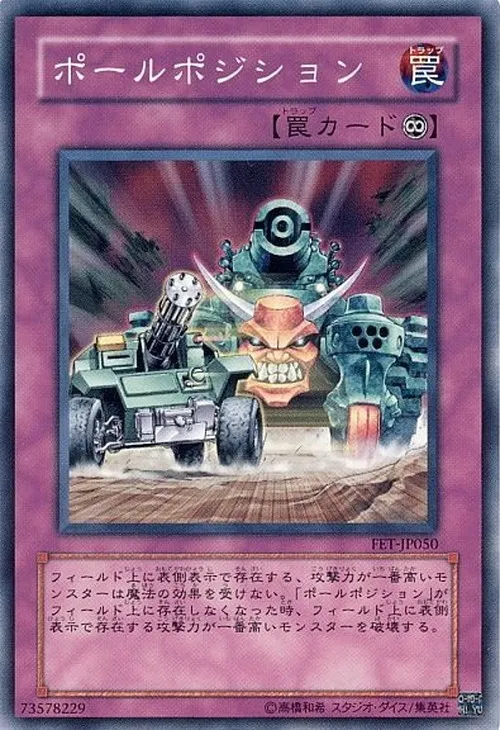 ポールポジション