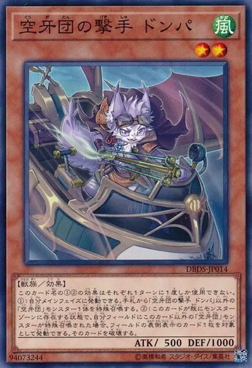 空牙団の撃手 ドンパ