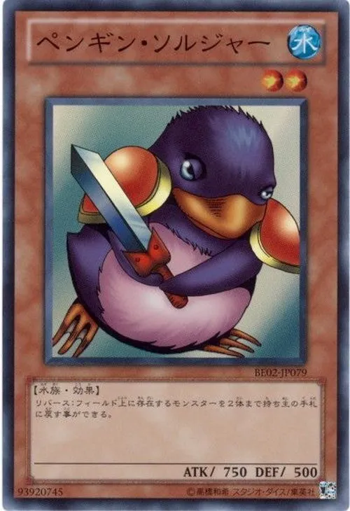 ペンギン・ソルジャー