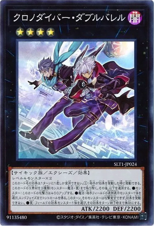 クロノダイバー・ダブルバレル