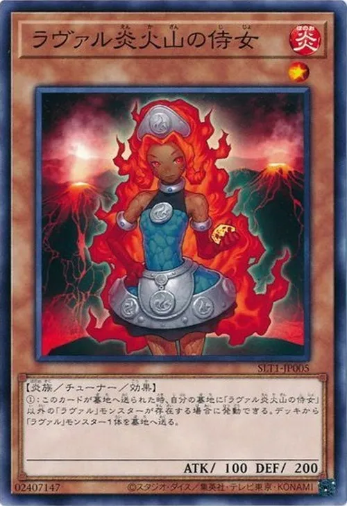 ラヴァル炎火山の侍女