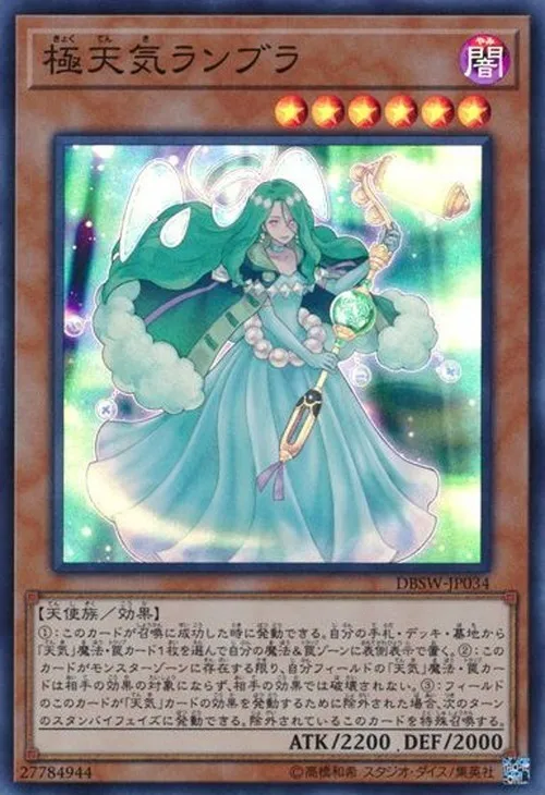 極天気ランブラ