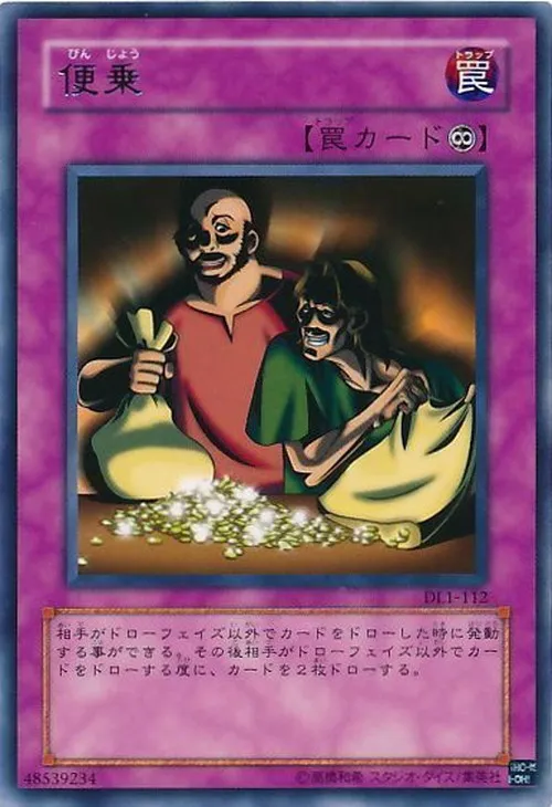 便乗