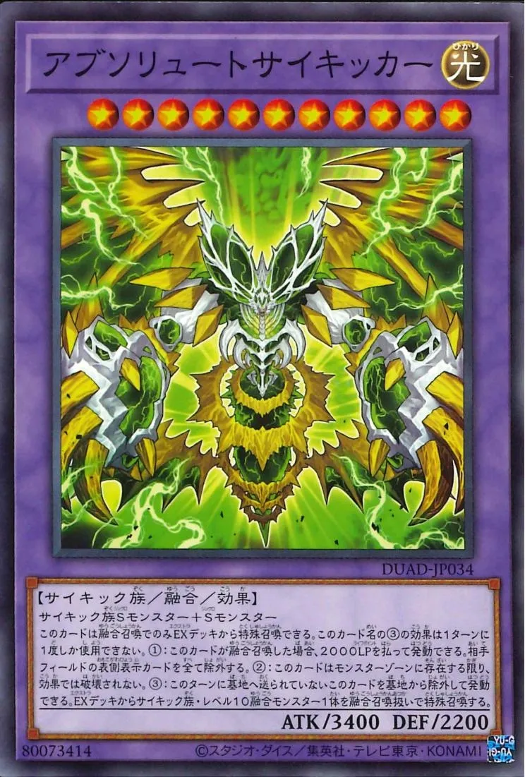 アブソリュートサイキッカー