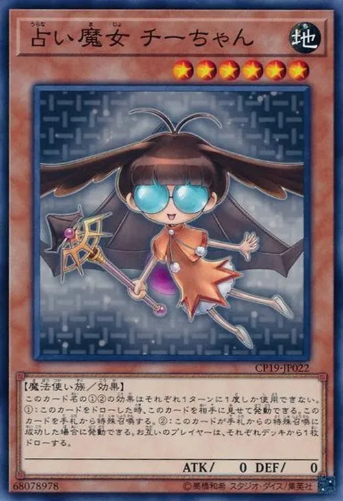 占い魔女 チーちゃん