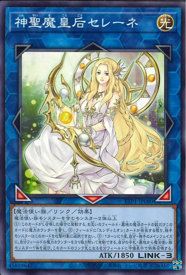 神聖魔皇后セレーネ