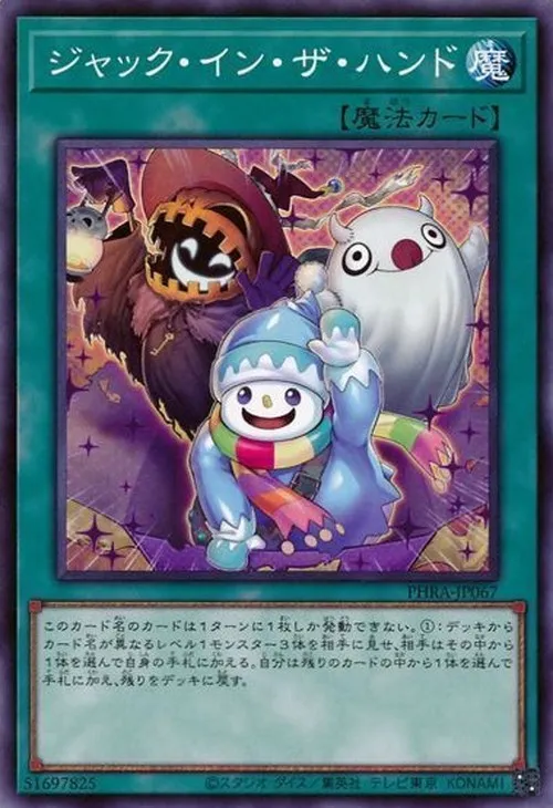 ジャック・イン・ザ・ハンド