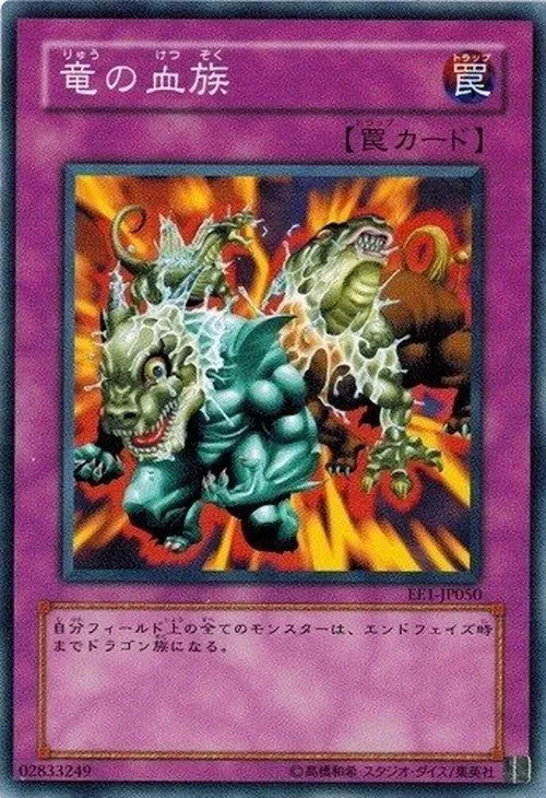 竜の血族