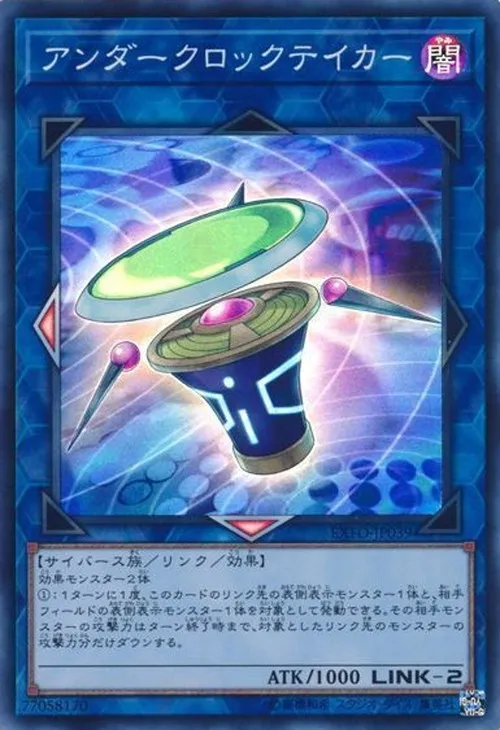 アンダークロックテイカー