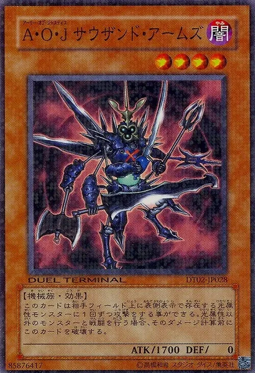 A・O・J サウザンド・アームズ