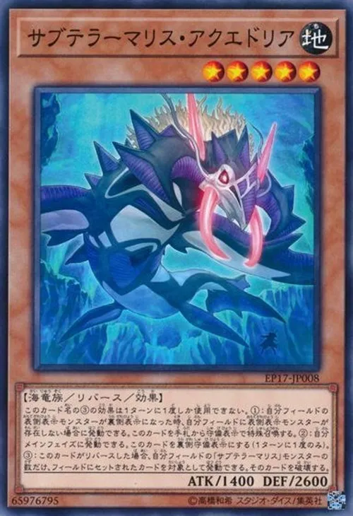 サブテラーマリス・アクエドリア