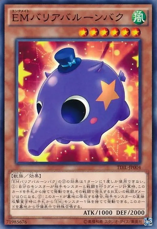 EMバリアバルーンバク