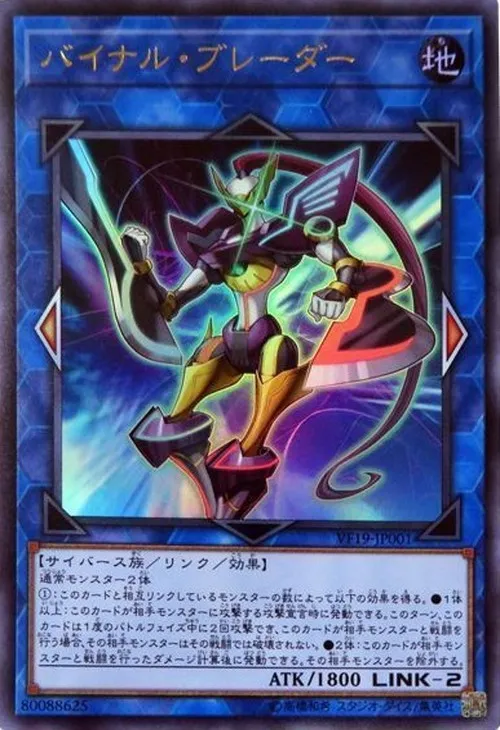 バイナル・ブレーダー