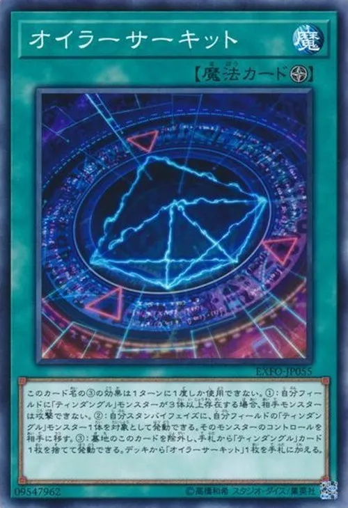 オイラーサーキット