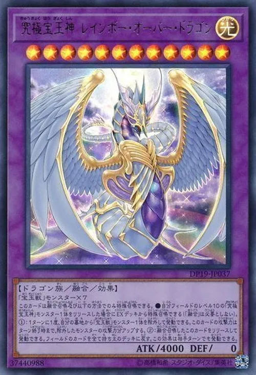 究極宝玉神 レインボー・オーバー・ドラゴン