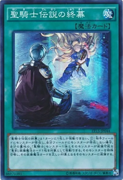聖騎士伝説の終幕