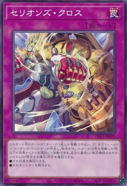 セリオンズ・クロス