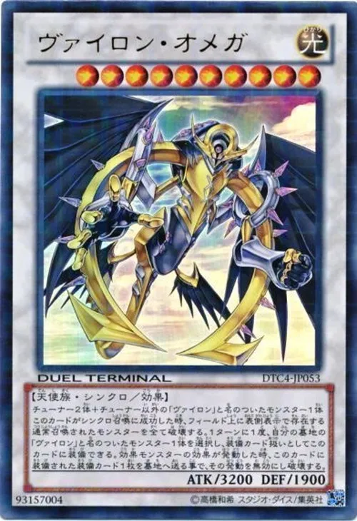ヴァイロン・オメガ