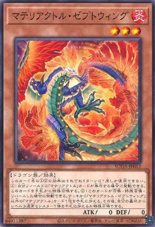 マテリアクトル・ゼプトウィング