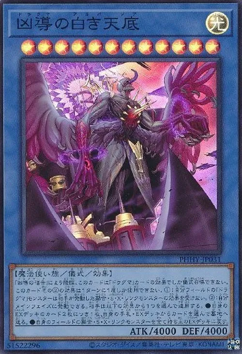 凶導の白き天底