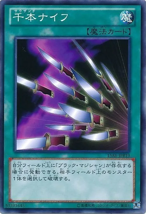 千本ナイフ