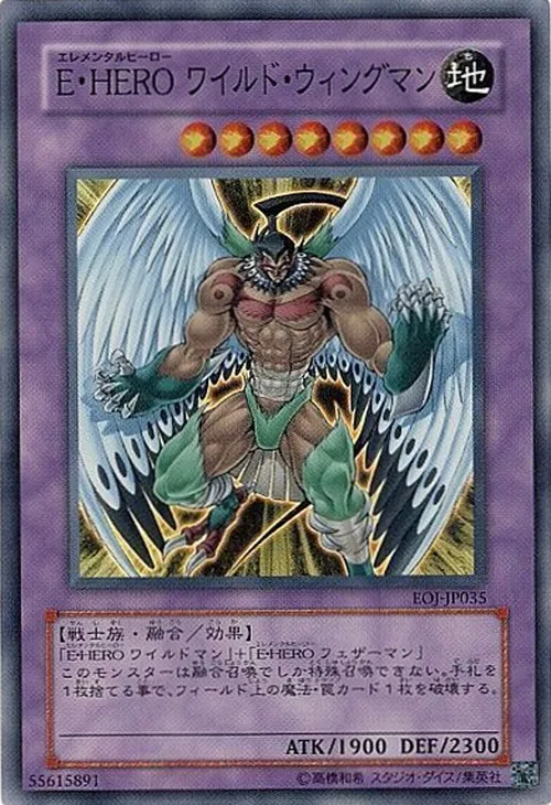 E・HERO ワイルド・ウィングマン