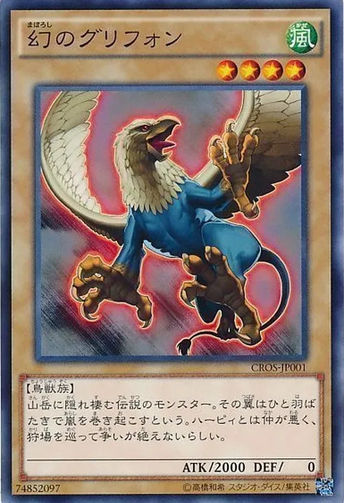 幻のグリフォン