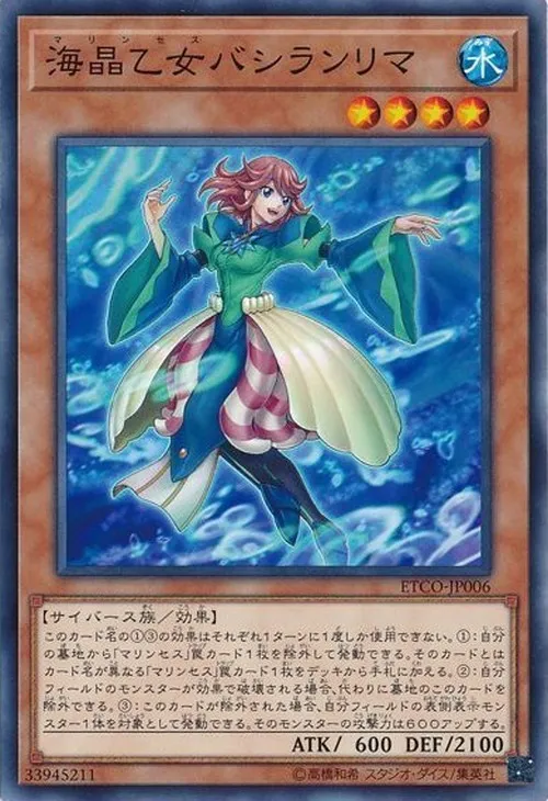 海晶乙女バシランリマ