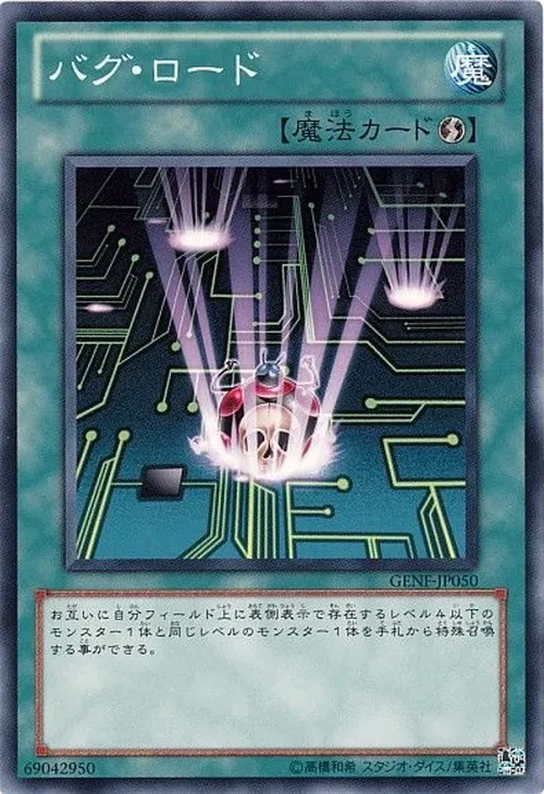 バグ・ロード