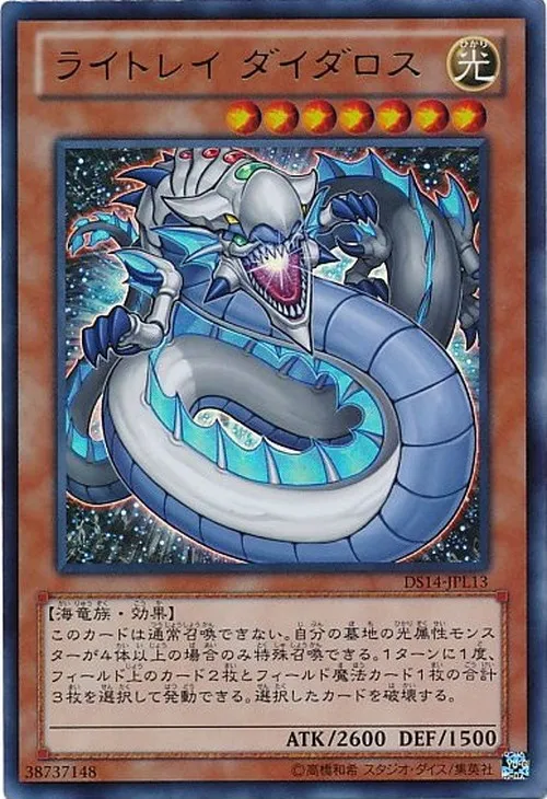 ライトレイ ダイダロス