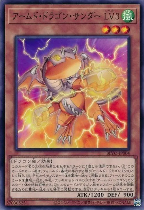 アームド・ドラゴン・サンダー LV3