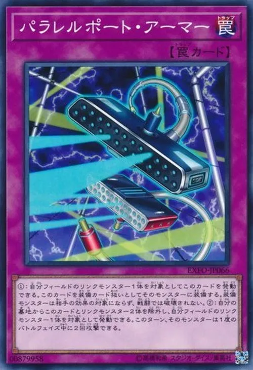パラレルポート・アーマー