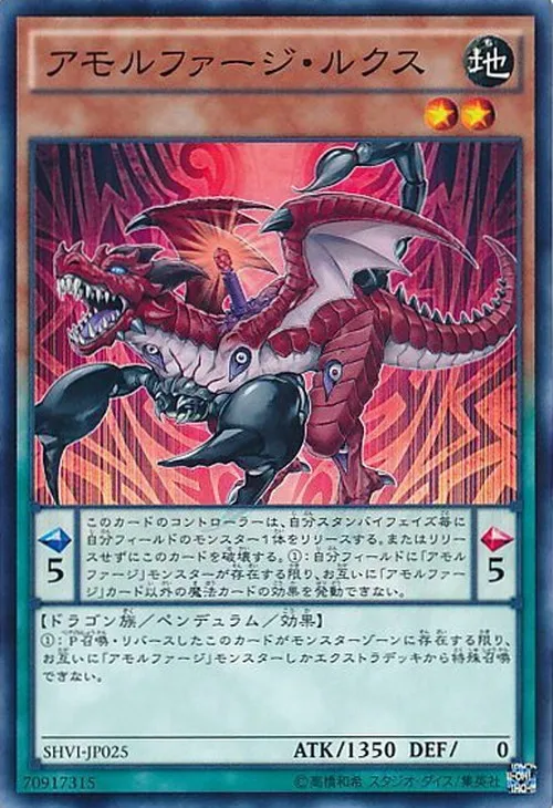 アモルファージ・ルクス