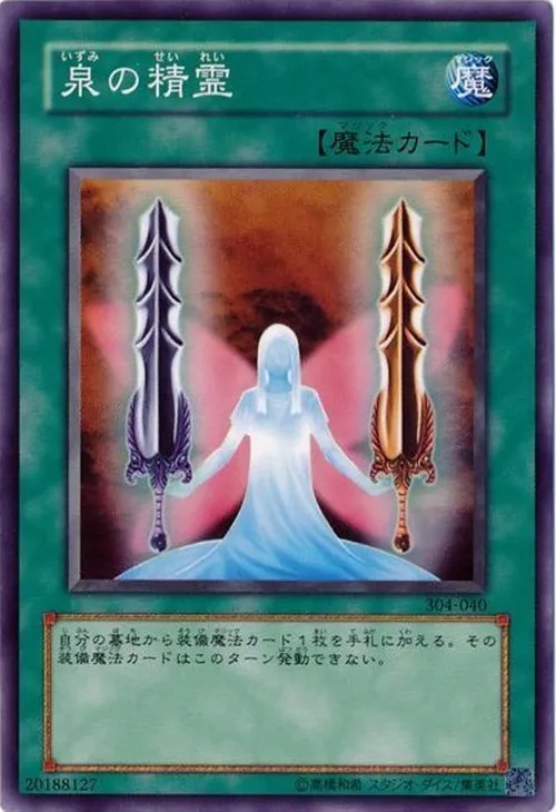 泉の精霊