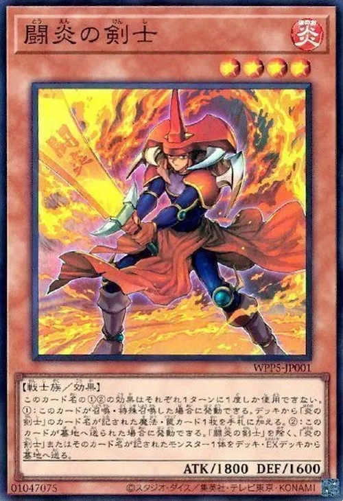 闘炎の剣士