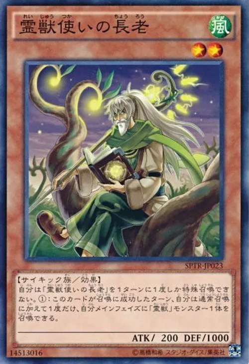 霊獣使いの長老