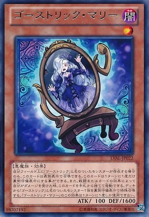ゴーストリック・マリー
