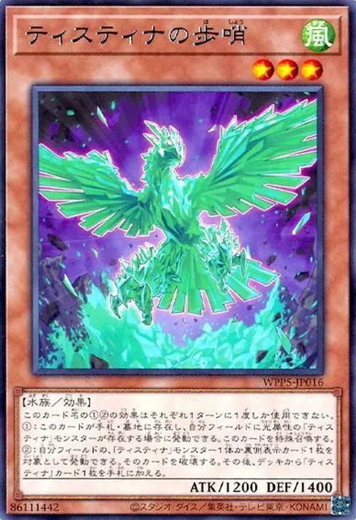 ティスティナの歩哨