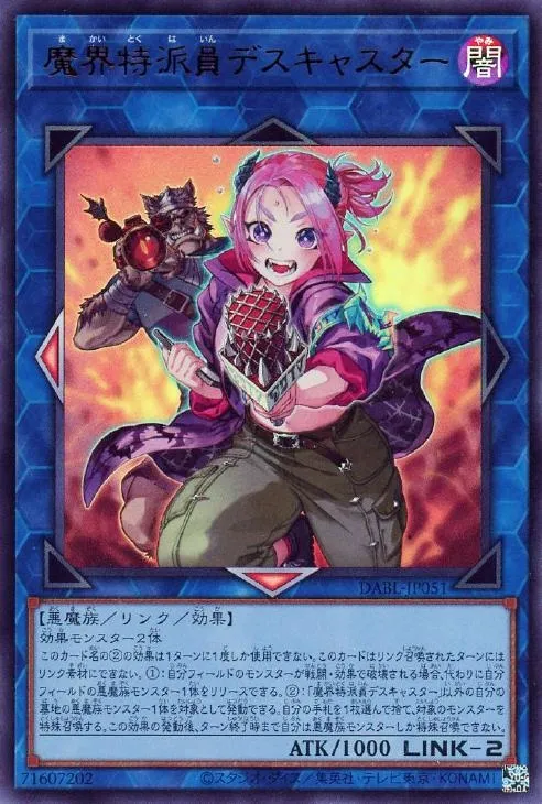 魔界特派員デスキャスター
