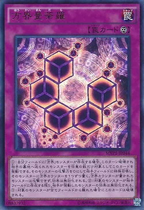 方界曼荼羅