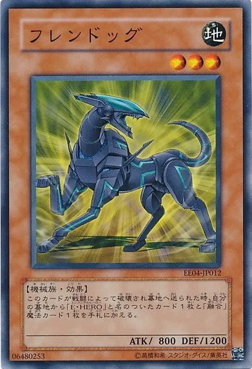 フレンドッグ